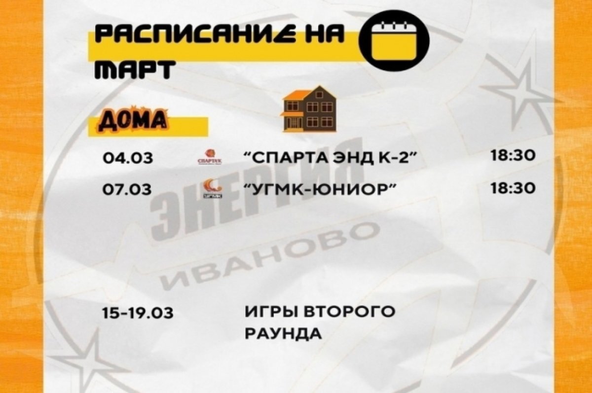    Ивановский баскетбольный клуб «Энергия» проведёт два домашних матча