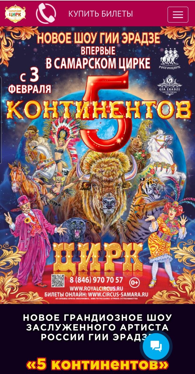Скрин с сайта цирка