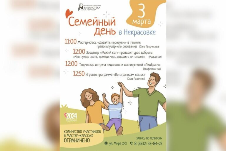    3 марта библиотека им. Некрасова устраивает для оренбуржцев «Семейный день» Марина Шарт