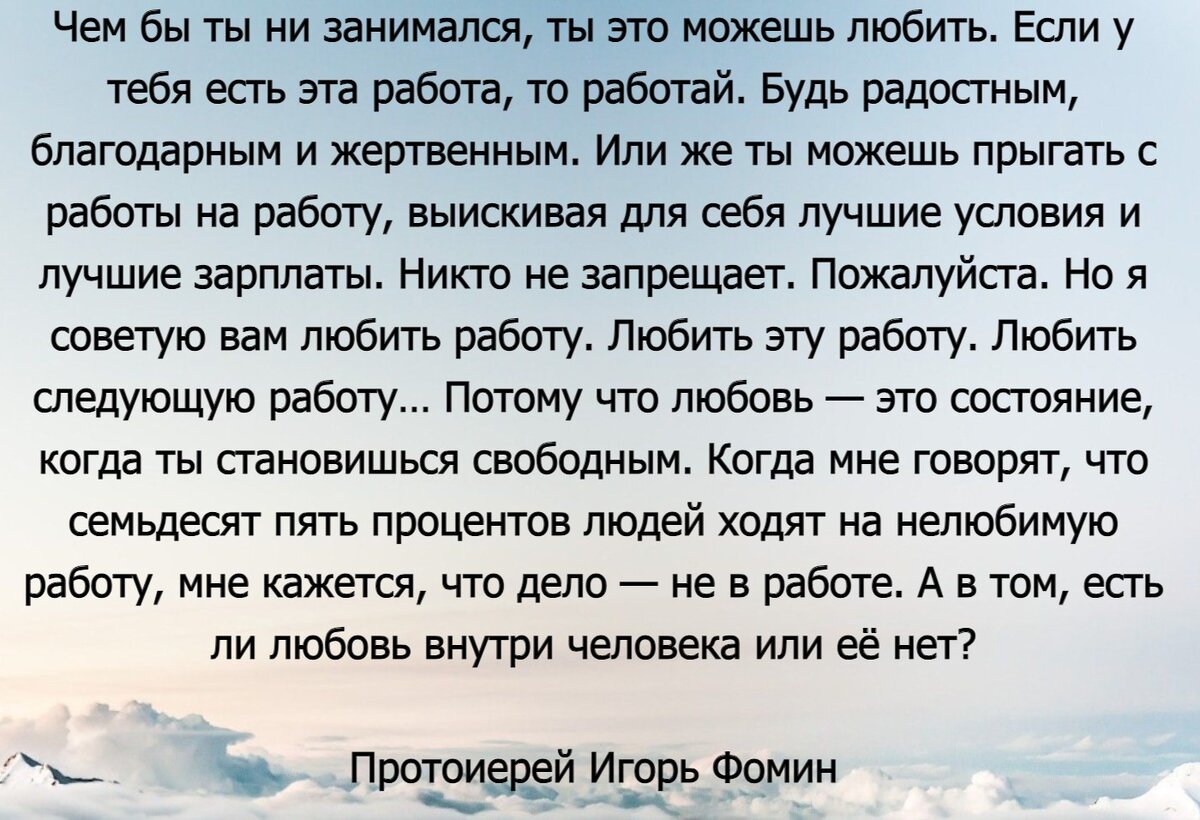 Что нужно делать если не любимая работа? - Объяснил протоиерей Игорь Фомин  | Молитвы души | Дзен