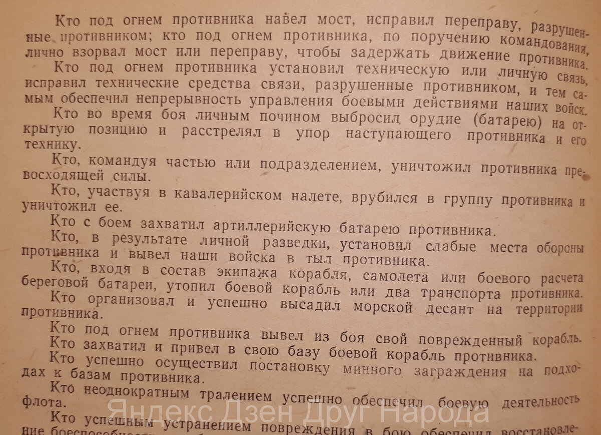 Орден Отечественной войны I и II степеней - полный список за что награждали  | Друг Народа | Дзен