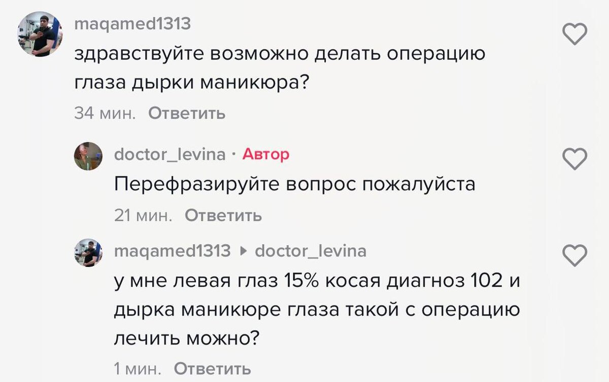 Комментарий в моем Тик Ток