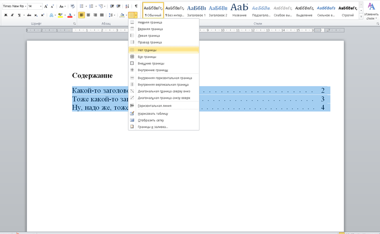 4) настройка строки состояния в ворде. Записать строку с пробелами с. Межстрочный интервал word 2010. Знаки форматирования в ворде. Изменение интервала между строками в ворде.