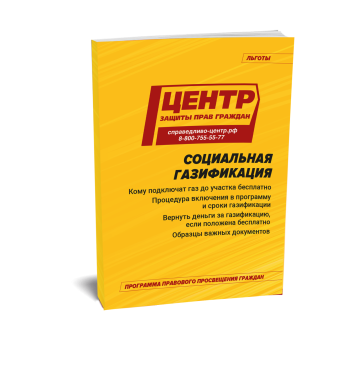 СОЦИАЛЬНАЯ ГАЗИФИКАЦИЯ: кому и в какие сроки подключат газ бесплатно