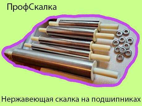 Скалки для раскатки пельменей.