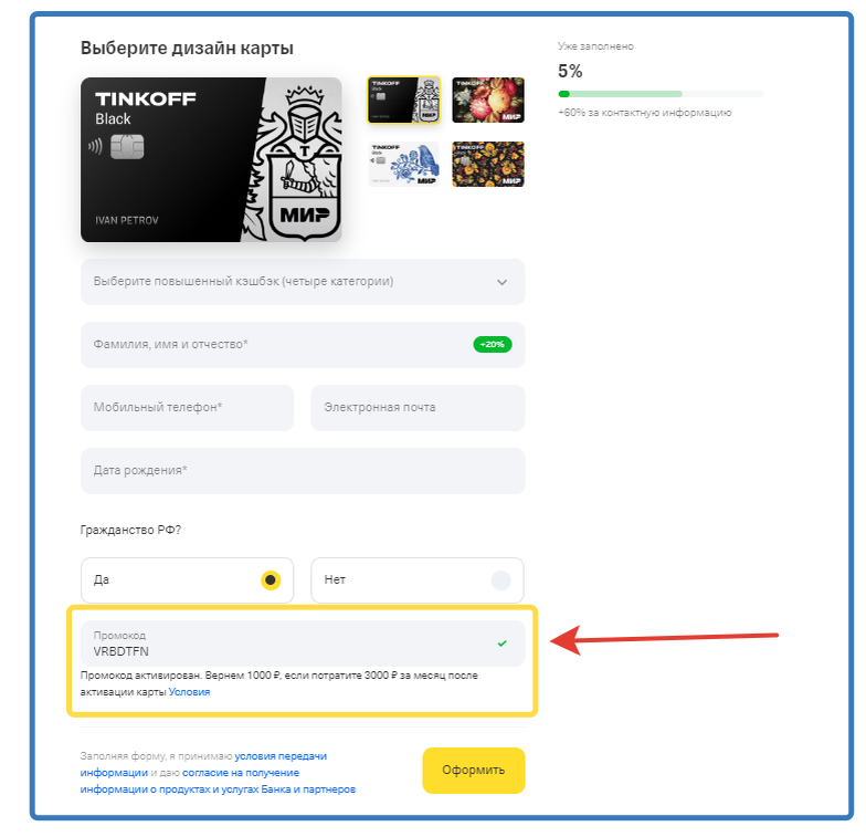 Тинькофф карта 1000 рублей в подарок за приглашение