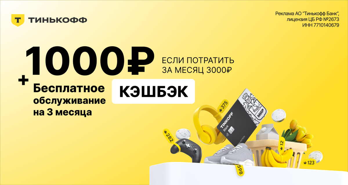 Карта тинькофф 500 рублей в подарок