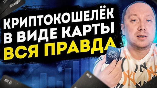 Крипта на карте: где хранить криптовалюту? Обзор криптокошелька в виде карты Tangem Wallet