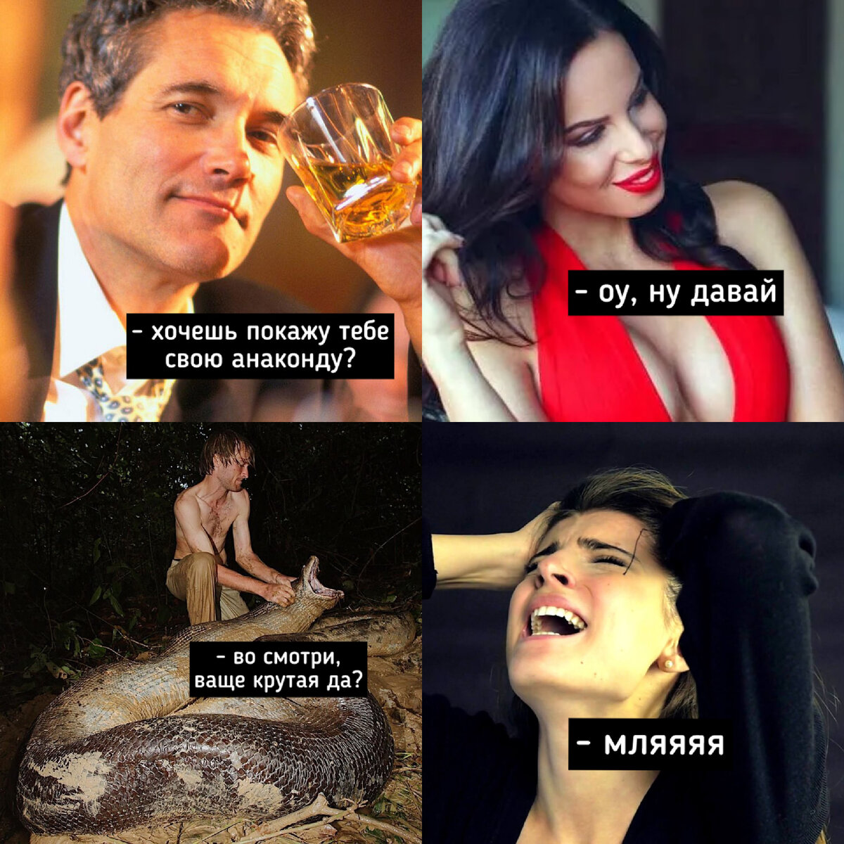 Не ту змею она хотела 🤣