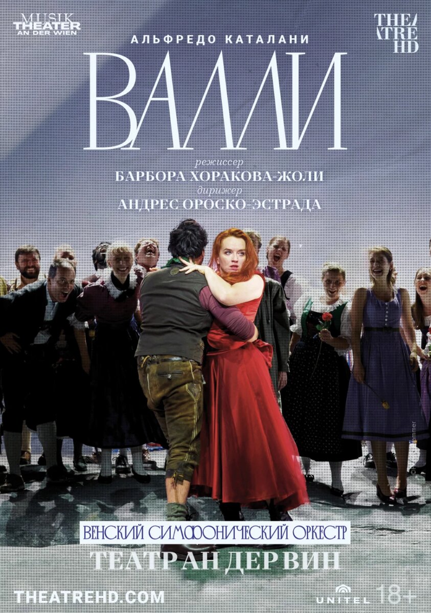 Официальный постер фильма «Театр ан дер Вин: Валли».