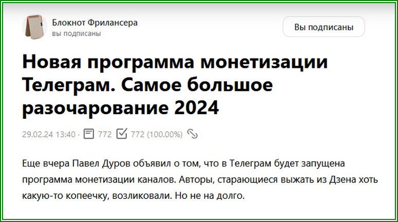 Не долго радовались