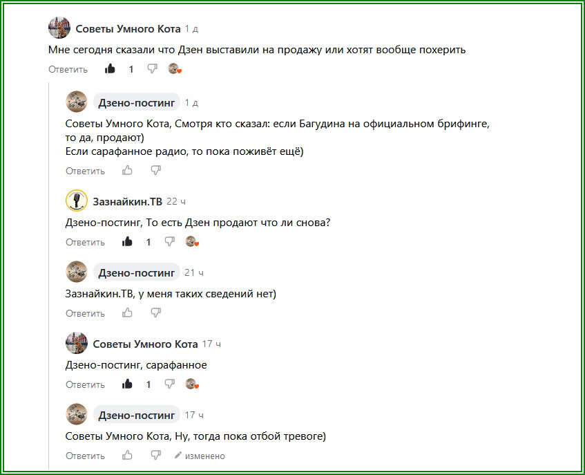 Всего лишь слухи