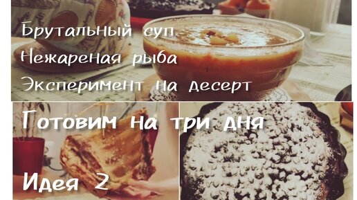 МЕНЮ НА ТРИ ДНЯ ИЗ ПРОСТЫХ БЛЮД. III. Простой но очень вкусный СУП с гречкой! Паста Болоньезе! Кекс Столичный.