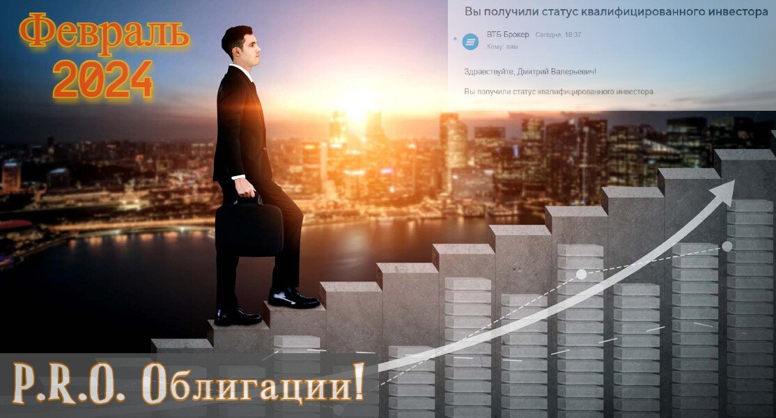 Pro Облигации! Российские облигации, ВДО, ОФЗ.