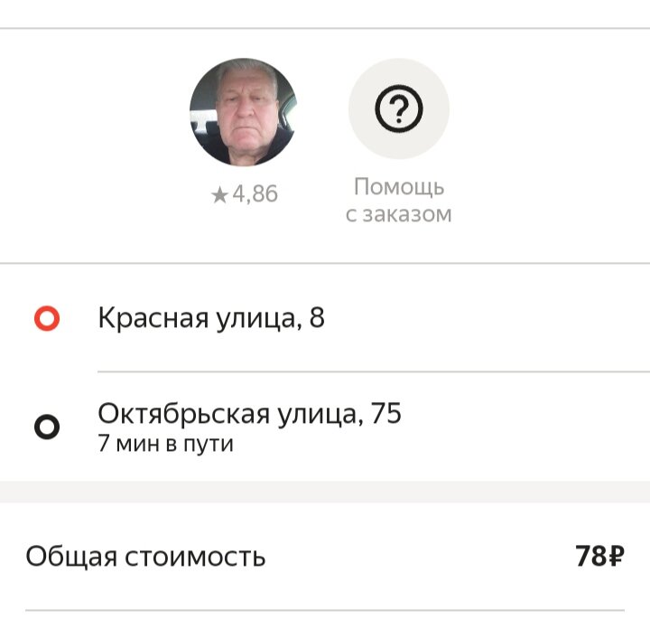 Такси совсем дёшево обошлось мне