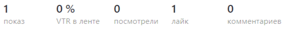 вот как здесь есть лайк а просмотра нет 