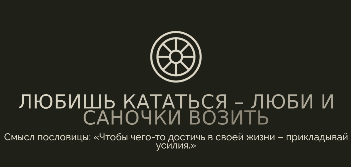 Картотека русских народных пословиц и поговорок для дошкольников