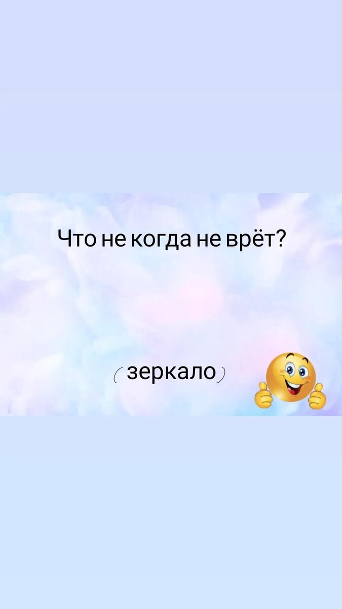 Вопросы с подвохом.подумаем вместе🤗. | Ирина Бабакина | Дзен