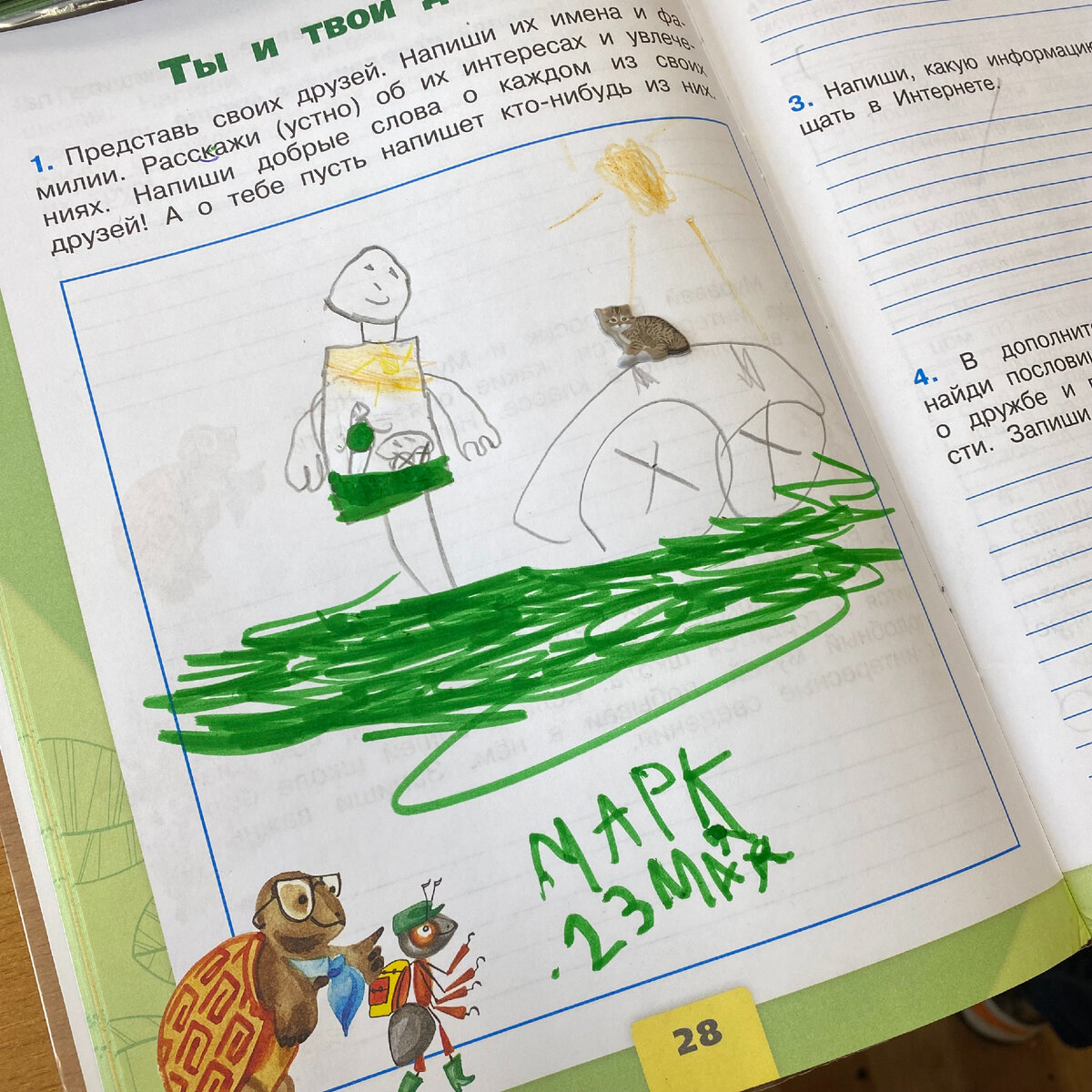 Урок окружающего мира, 29.02.2024 год. 