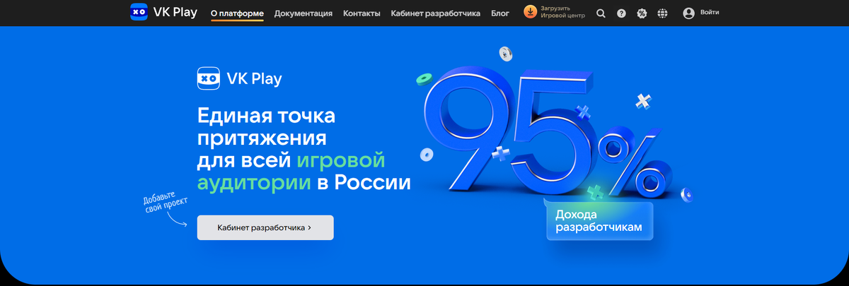 Шапка сайта VK Play откуда можно перейти в кабинет разработчика