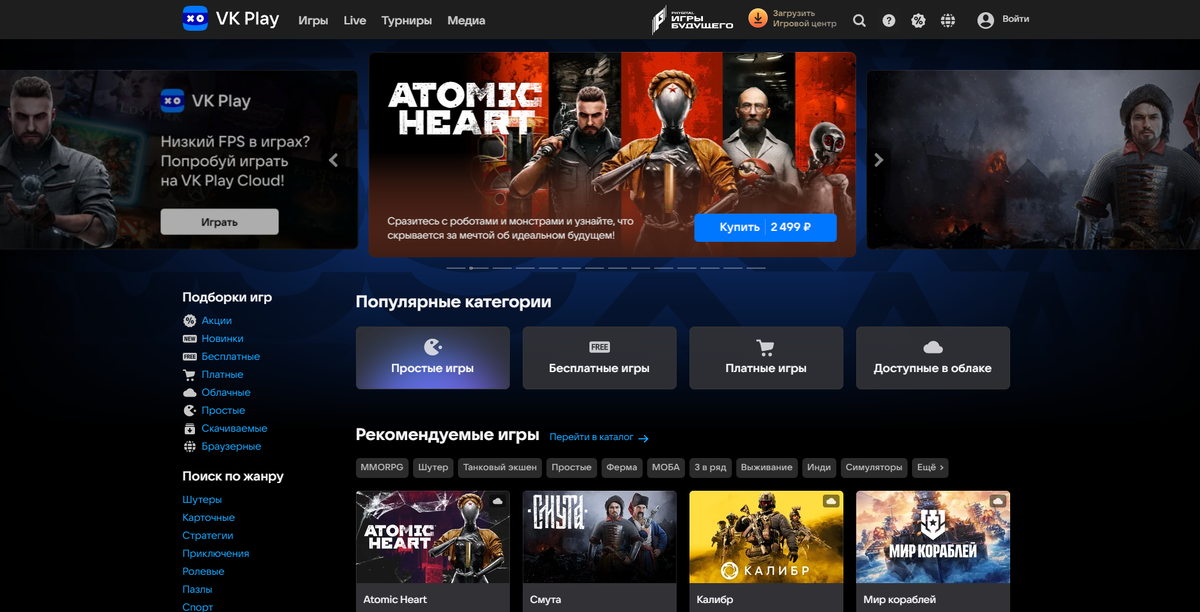 Главная страница VK Play.