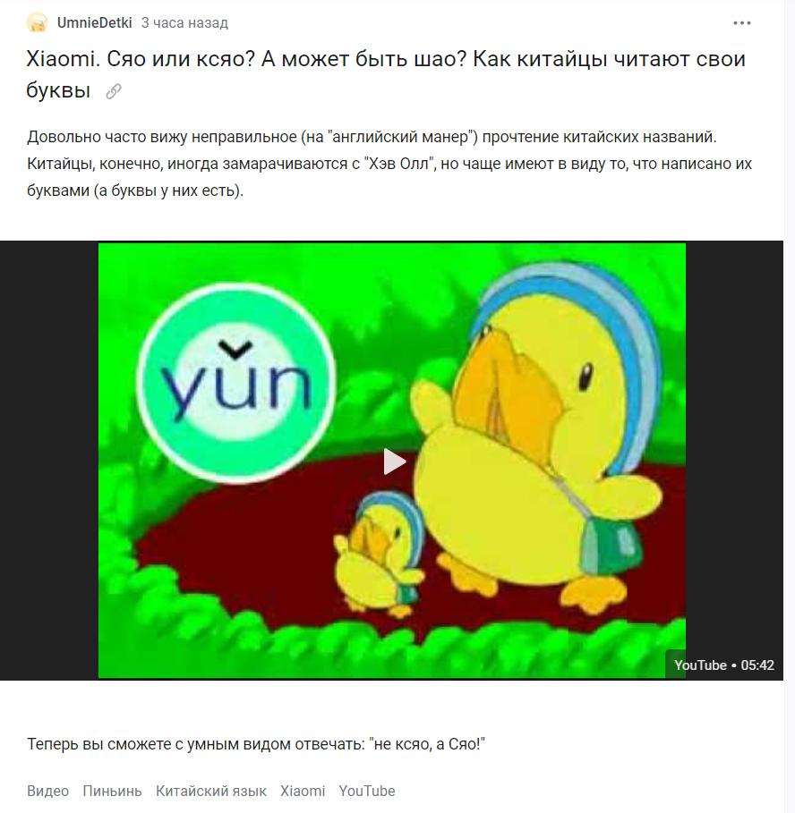 https://pikabu.ru/story/xiaomi_syao_ili_ksyao_a_mozhet_byit_shao_kak_kitaytsyi_chitayut_svoi_bukvyi_11185588