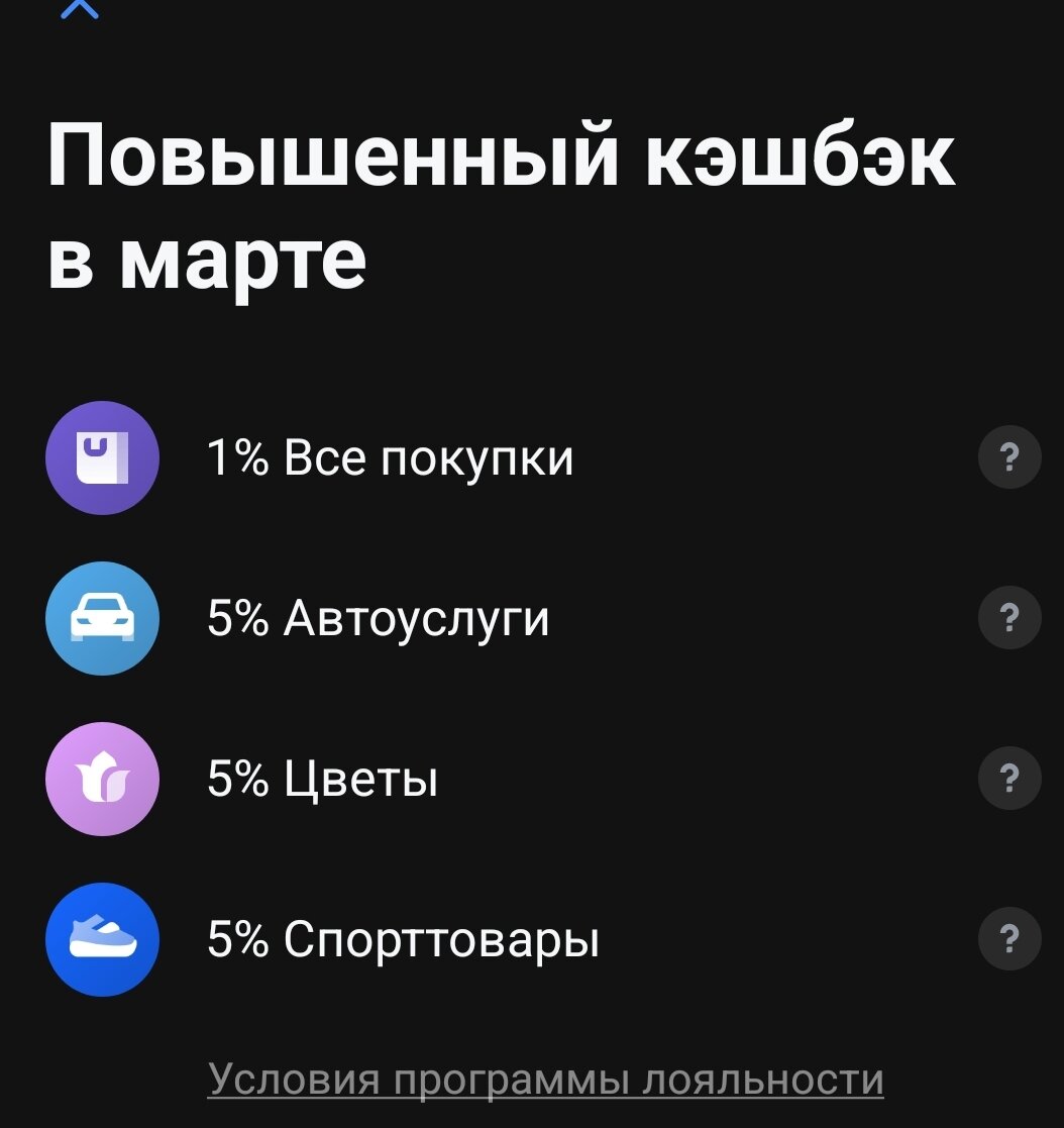 Кэшбэк- карты категории на март | Разумно веду семейный бюджет | Дзен