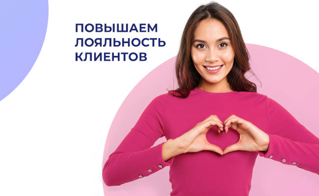 Высокая лояльность клиентов. Повышение лояльности сотрудников. Как повысить лояльность клиентов. Лояльность персонала. Лояльность потребителей.