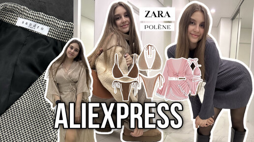 Большая распаковка с ALIEXPRESS 💖 Трендовая одежда как в Pinterest 20 стильных вещей с алика