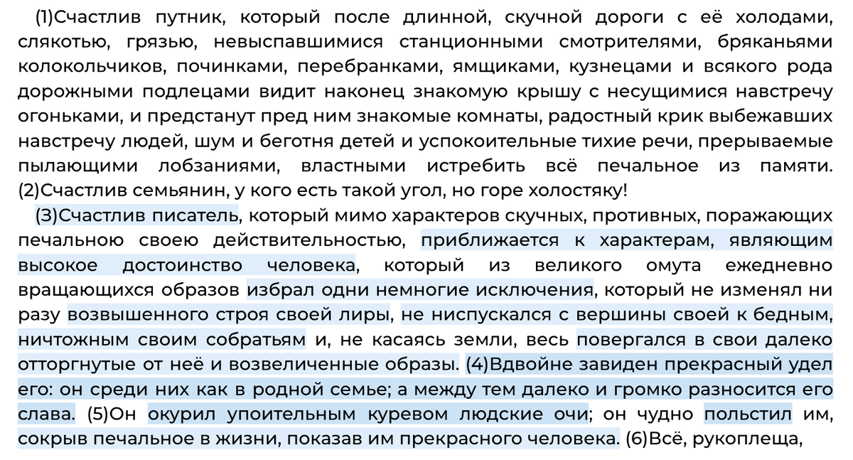 Исходный текст. Светлым цветом выделены особенности творчества писателей, более тёмным — выводы и последствия, отношение к нему публики.