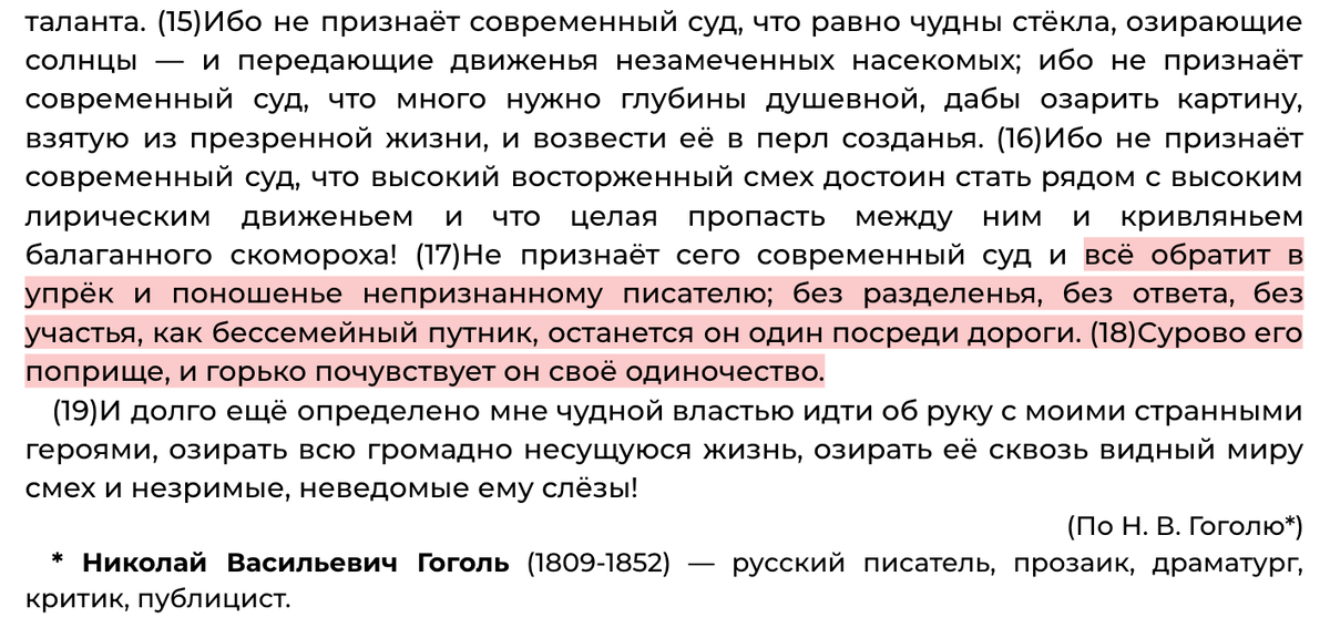 Текст изложения огэ 2024 фипи