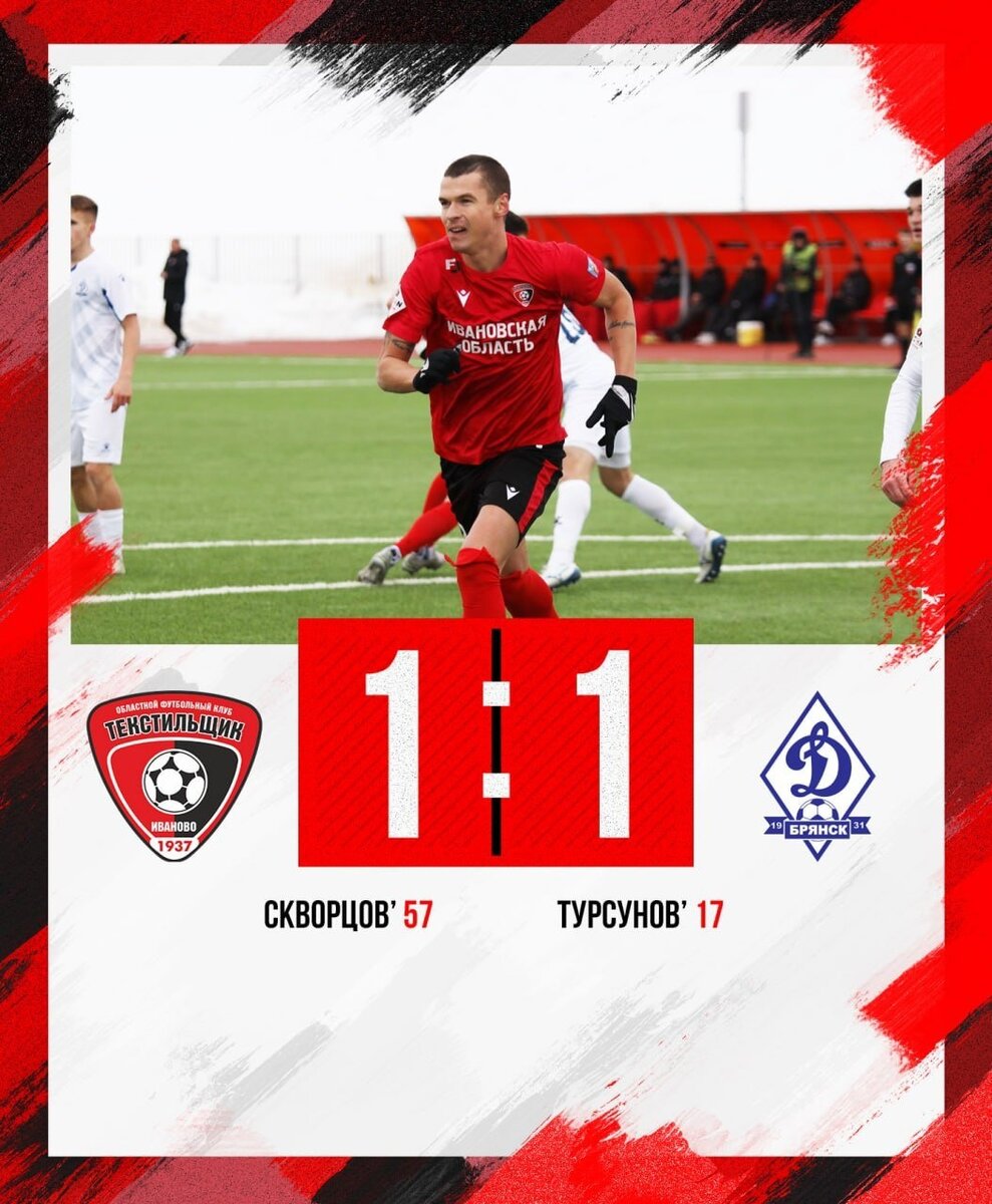    «Текстильщик» не смог победить на старте сезона