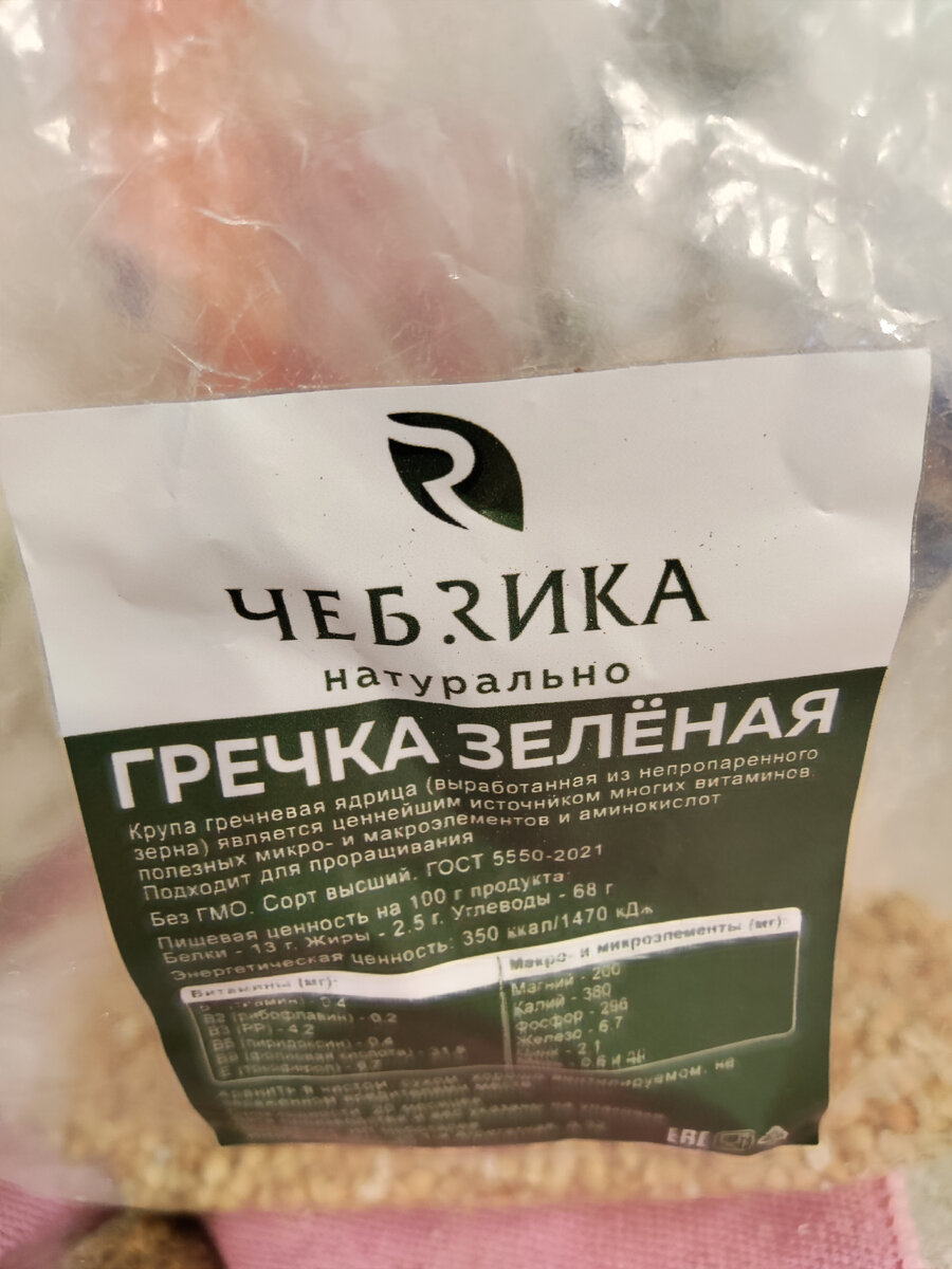 Зеленая гречка из Черноземья