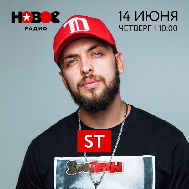 Репер ст песня дай ему сил слушать. St1m достучаться до небес. St татуировки. St рэпер в полный рост. Репер ст песня дай ему сил слушать.