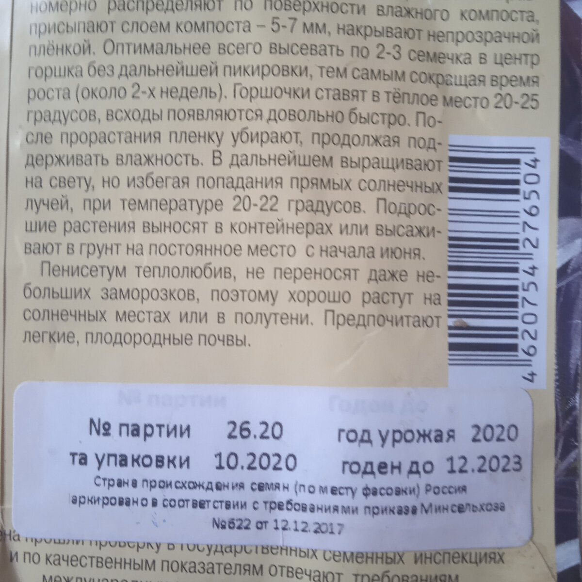 просрочен