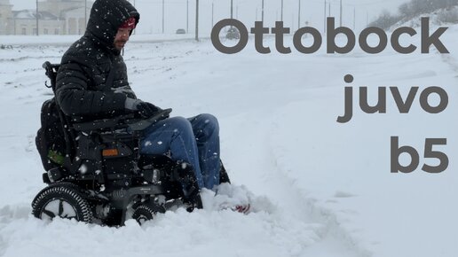 Ottobock Juvo B5. Зимняя зима!