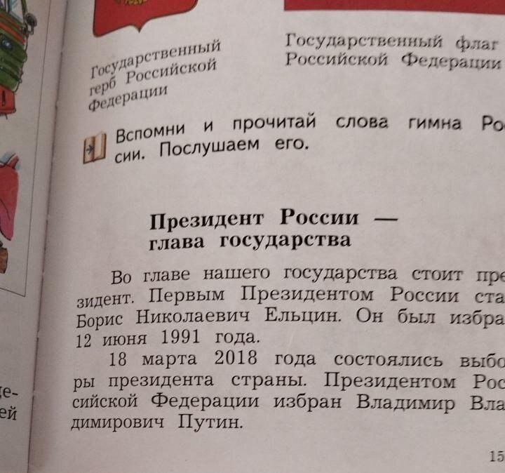 Про главу государства в учебнике для второклашек всего лишь два таких абзаца