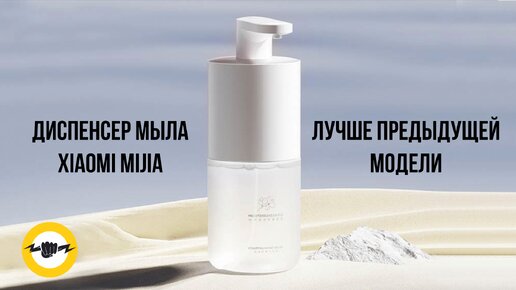 Дозатор сенсорный для жидкого мыла Xiaomi Mijia Auto Wash Pro