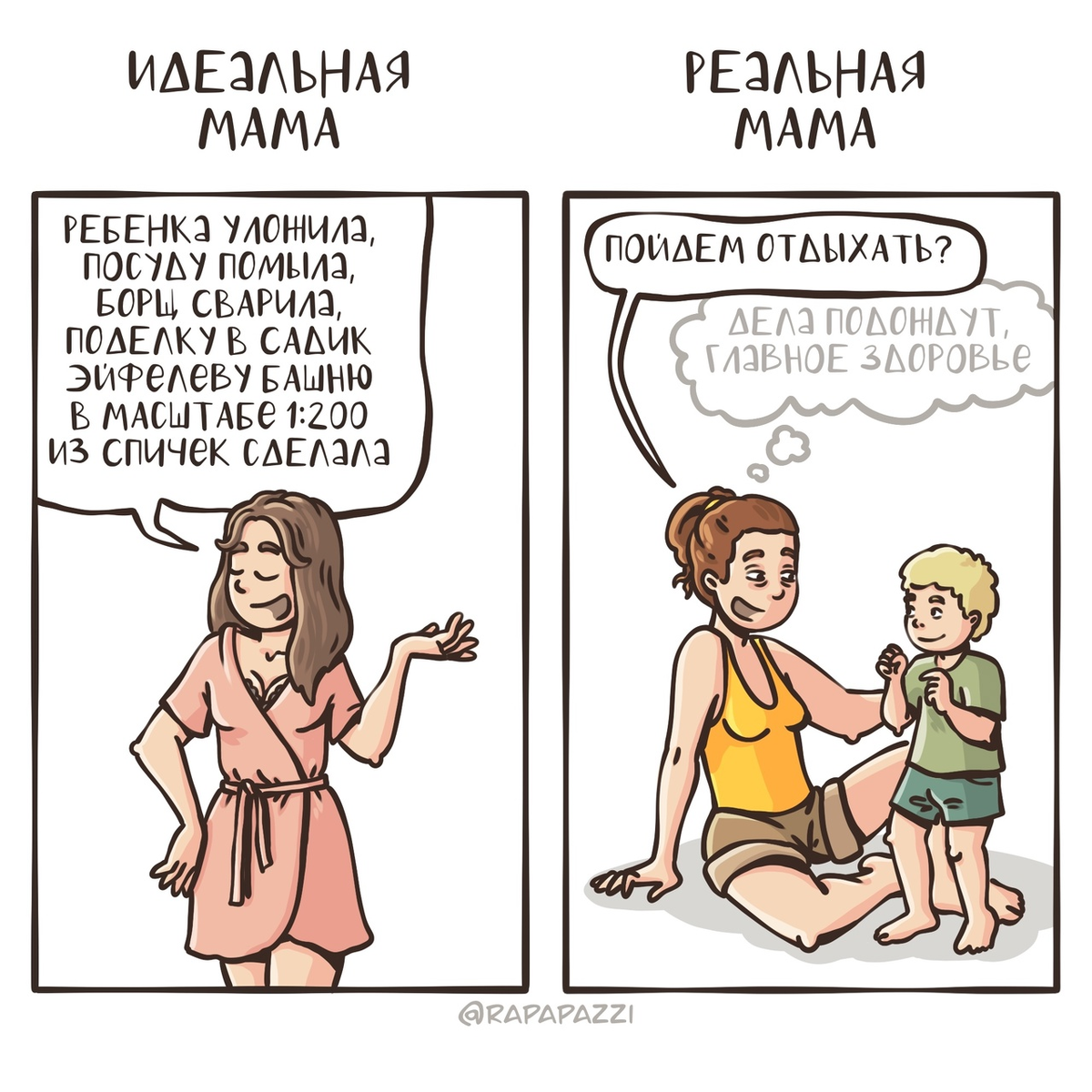 Comic mom 18. Комикс про неподзодящие подоаинки.