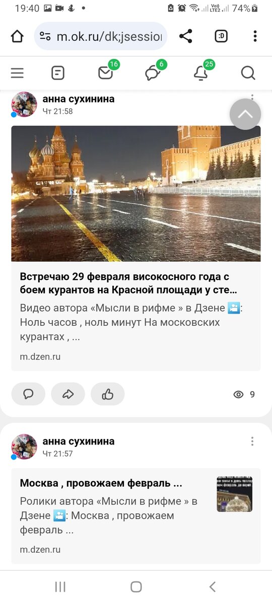 Скрин с моей ленты в Одноклассниках. 
