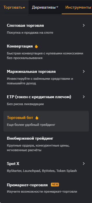 Раздел с торговыми ботами Bybit