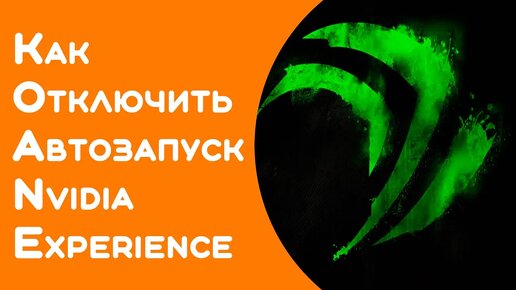 Не найдена панель управления nvidia как убрать