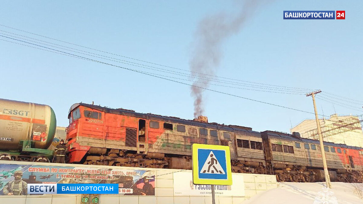    В Башкирии в Туймазах загорелся тепловоз: пострадавших