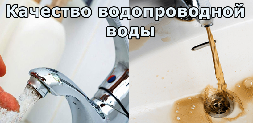 Водопроводная вода