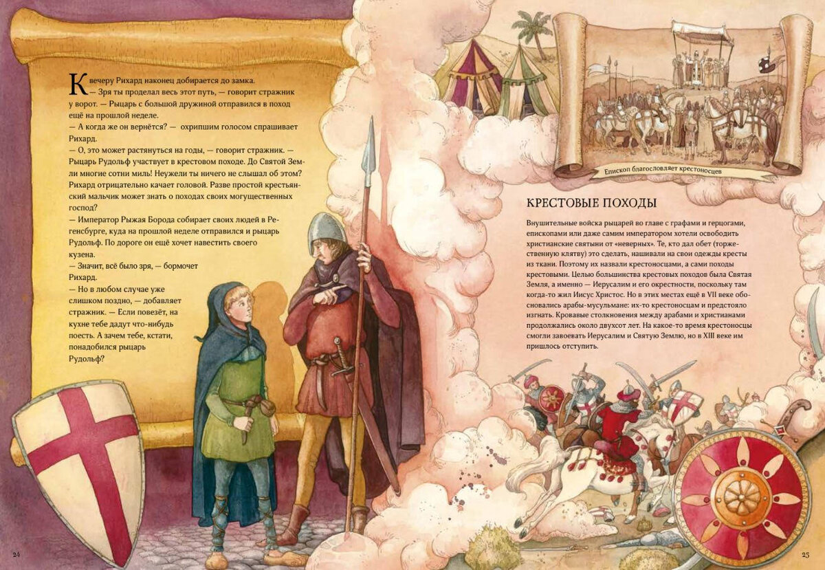 Фрэнк Швигер. Рихард в рыцарском замке (Пешком в историю, 2024). Иллюстрации Энн Бернхарди. Перевод с немецкого.