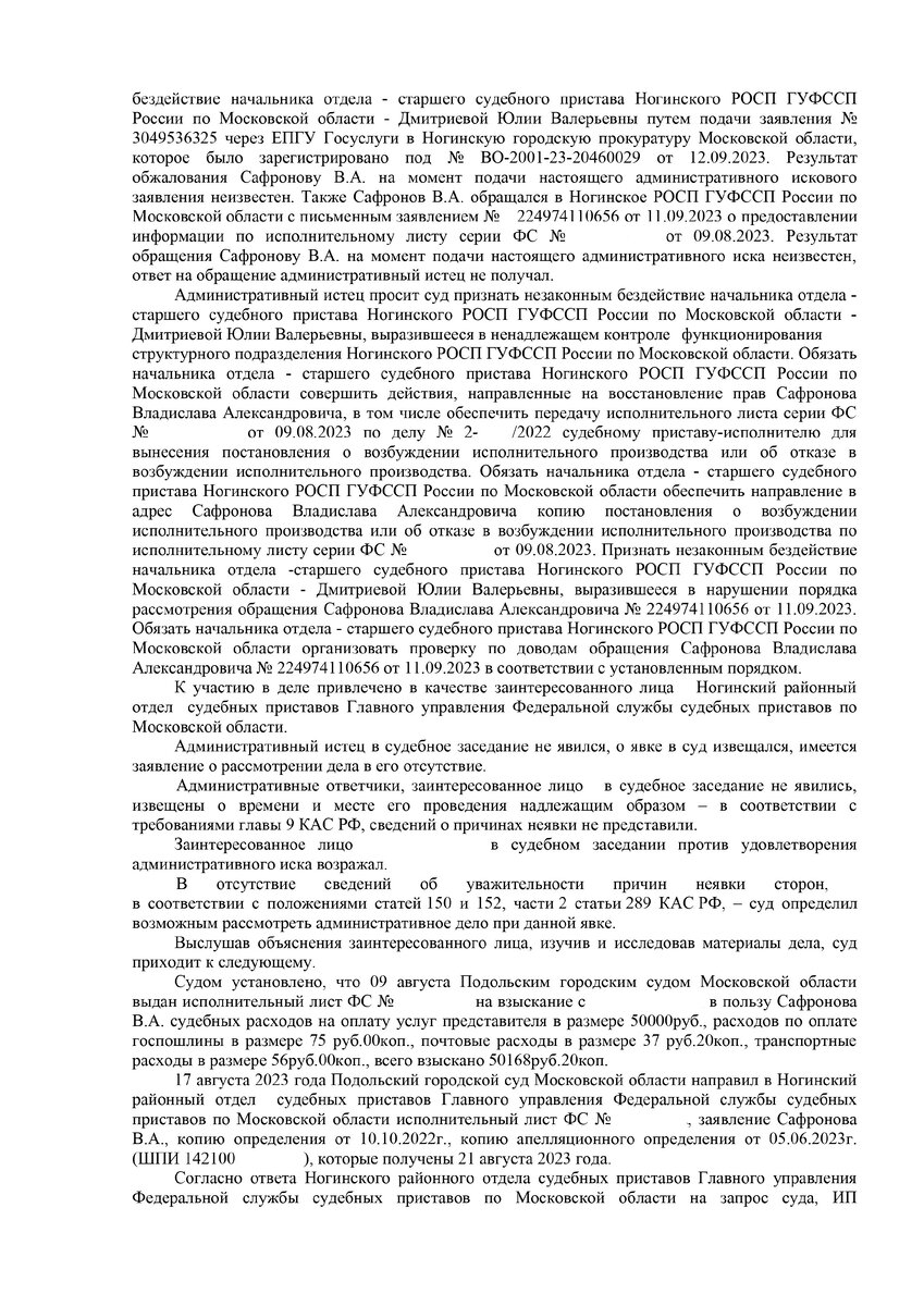 Что делать, если пристав не возбуждает исполнительное производство? Случай  из практики | Юрист | Влад Сафронов | МСК | Дзен