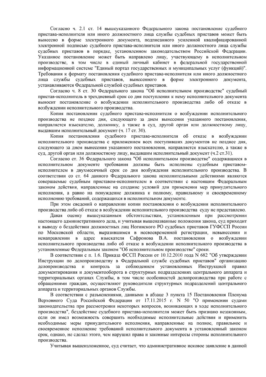 Что делать, если пристав не возбуждает исполнительное производство? Случай  из практики | Юрист | Влад Сафронов | МСК | Дзен