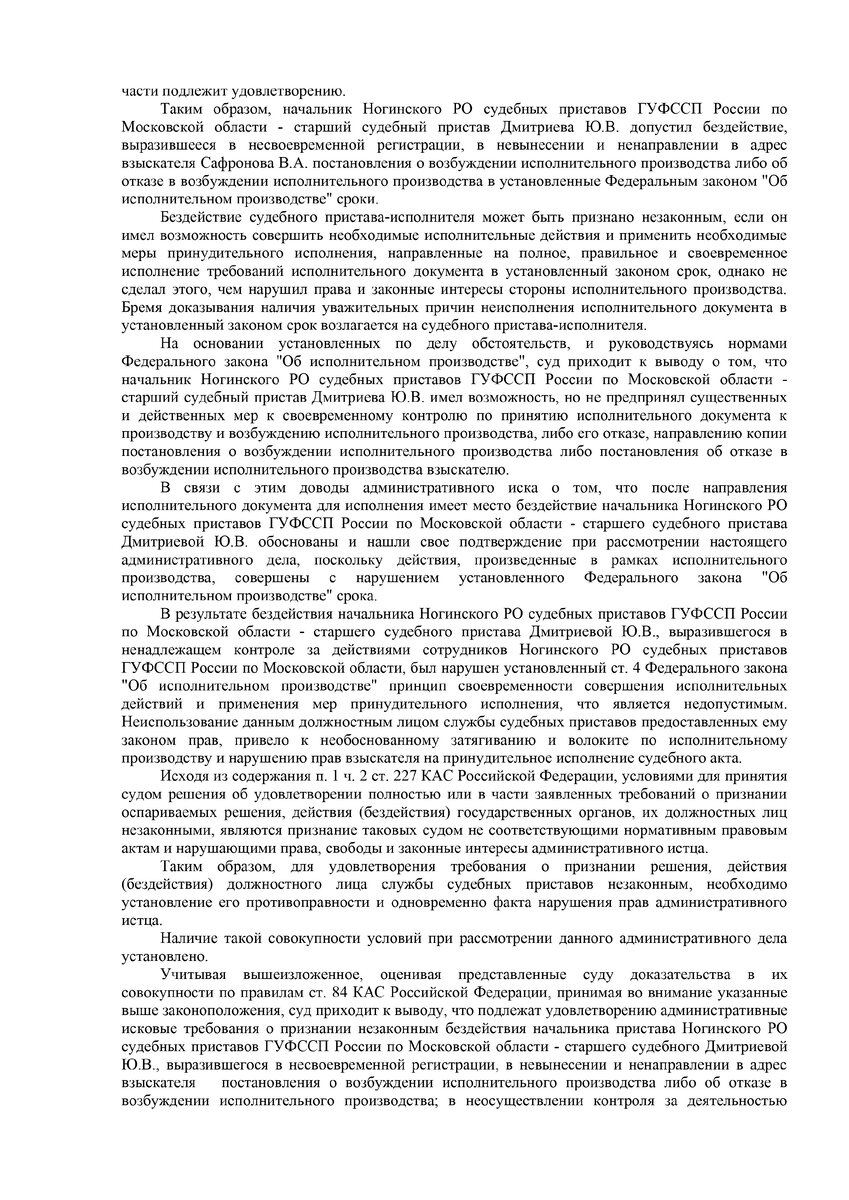 Что делать, если пристав не возбуждает исполнительное производство? Случай  из практики | Юрист | Влад Сафронов | МСК | Дзен