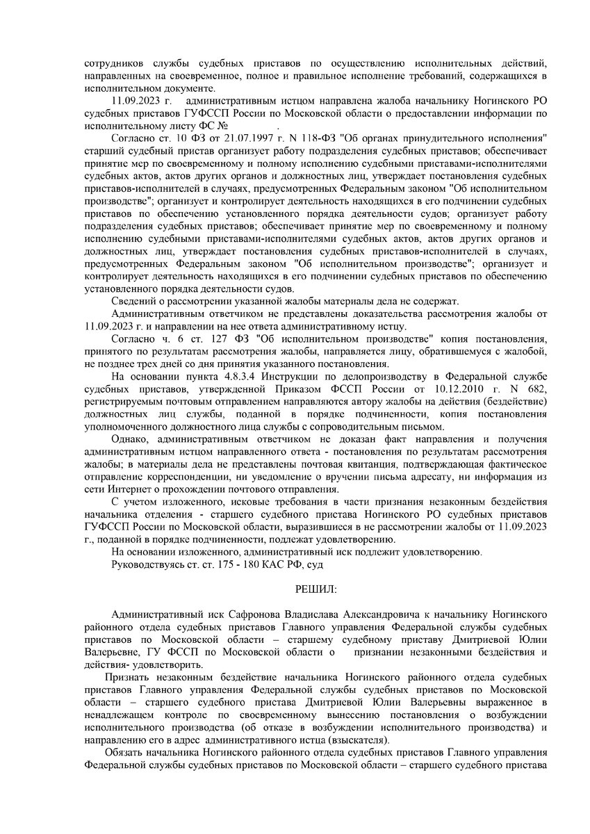 Что делать, если пристав не возбуждает исполнительное производство? Случай  из практики | Юрист | Влад Сафронов | МСК | Дзен