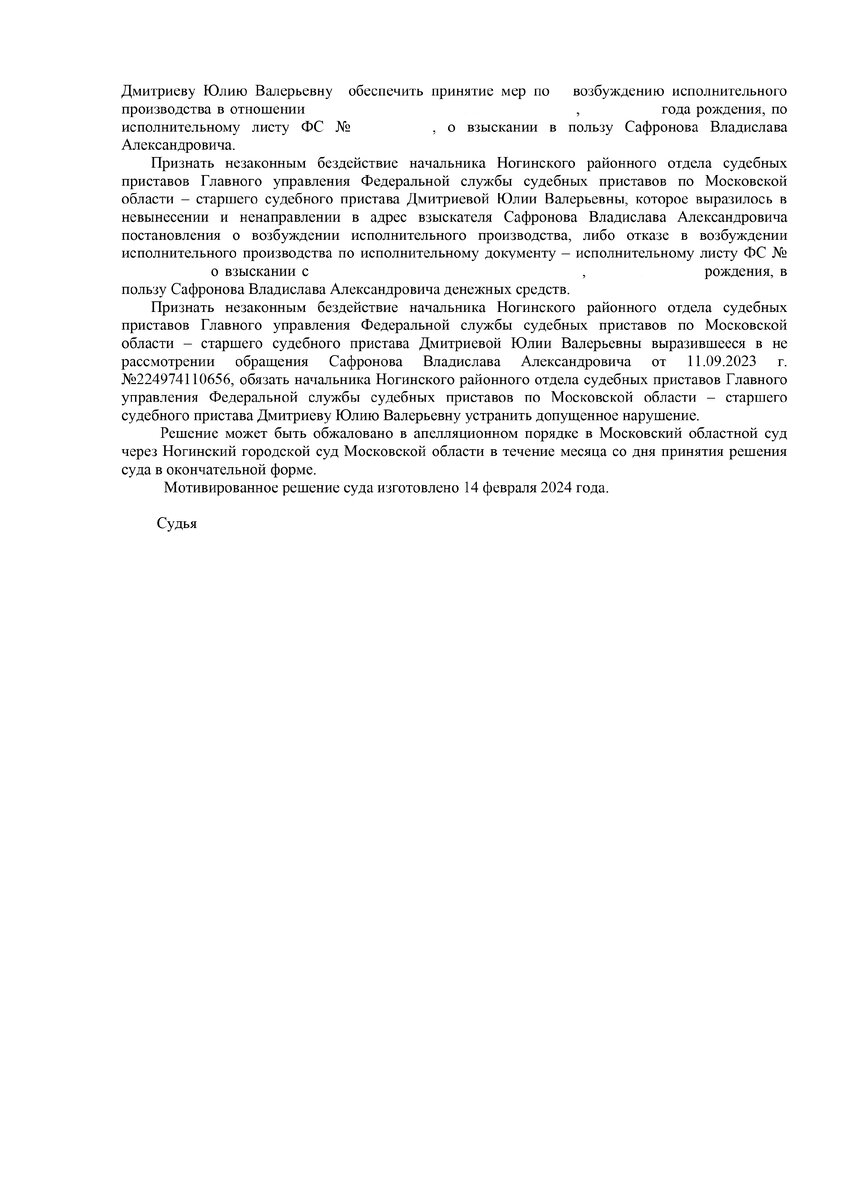 Что делать, если пристав не возбуждает исполнительное производство? Случай  из практики | Юрист | Влад Сафронов | МСК | Дзен